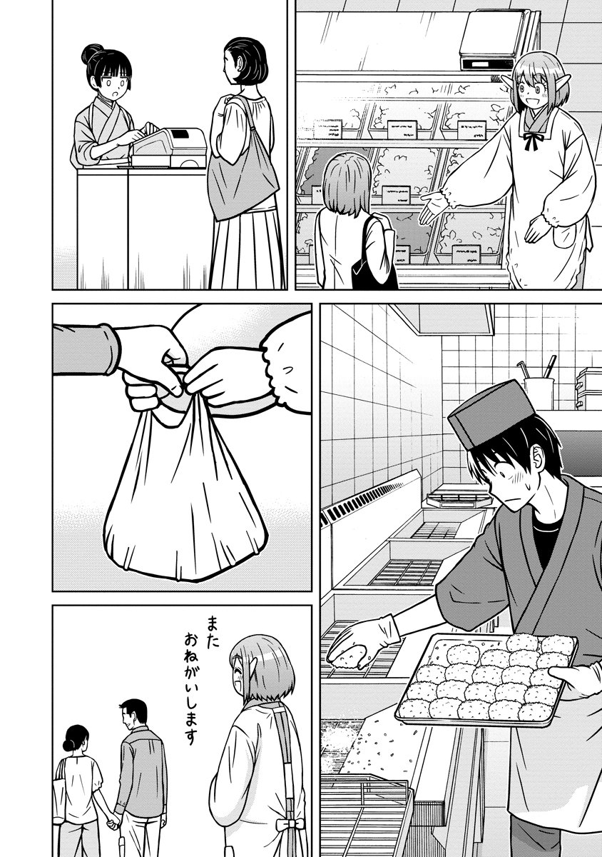 Akagami Elf no Osozaiya-san - Chapter 1 - Page 16