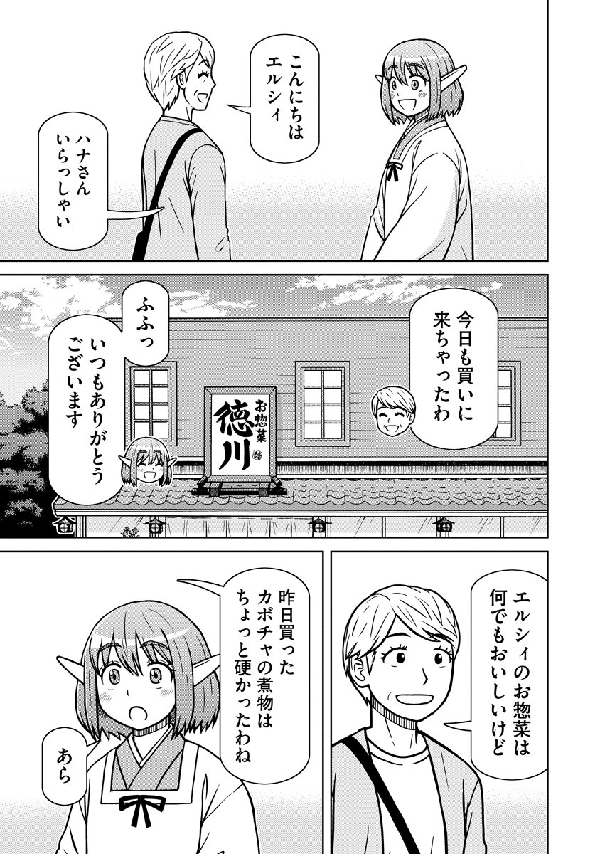 Akagami Elf no Osozaiya-san - Chapter 1 - Page 17