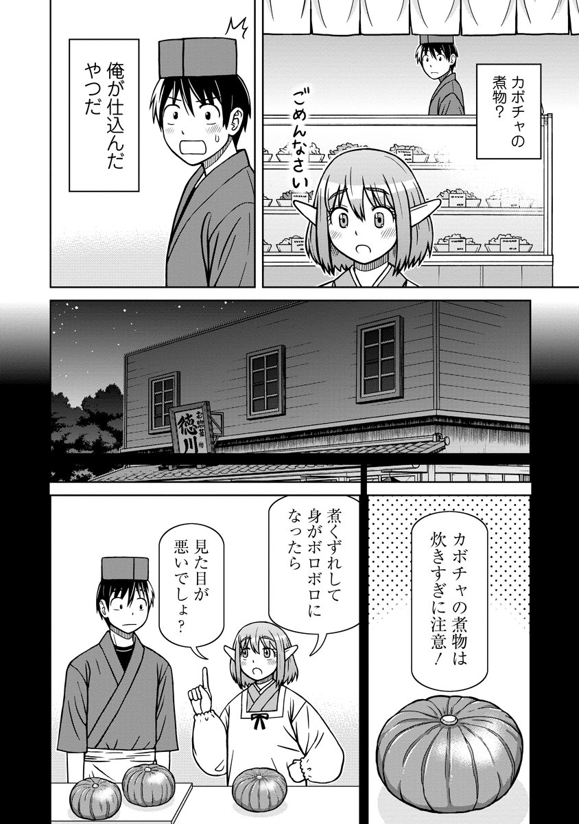 Akagami Elf no Osozaiya-san - Chapter 1 - Page 18