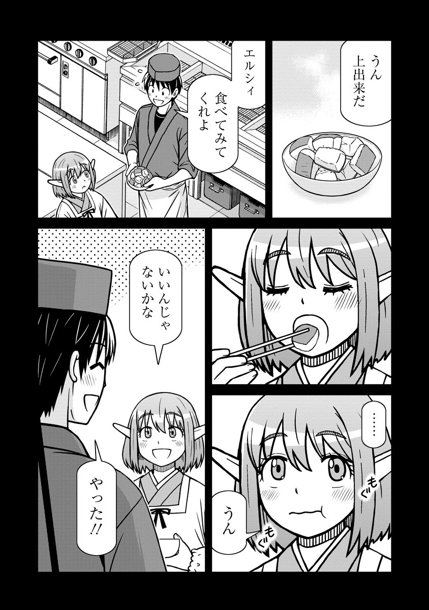 Akagami Elf no Osozaiya-san - Chapter 1 - Page 19