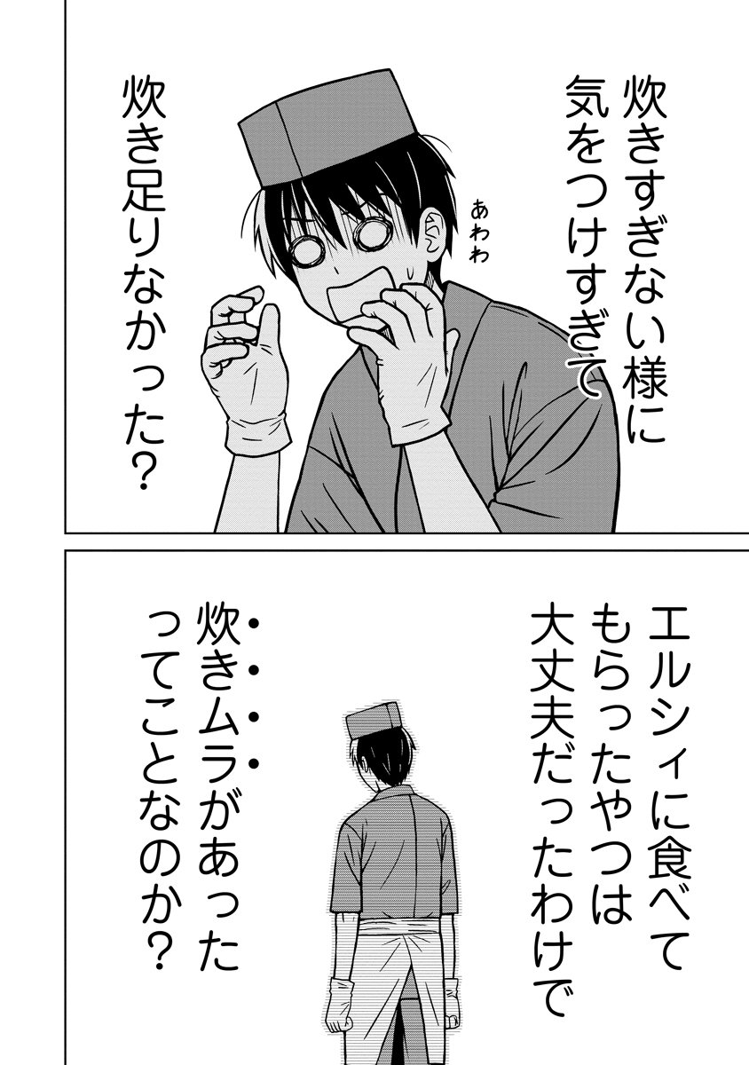 Akagami Elf no Osozaiya-san - Chapter 1 - Page 20