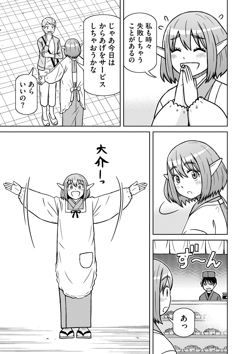 Akagami Elf no Osozaiya-san - Chapter 1 - Page 21