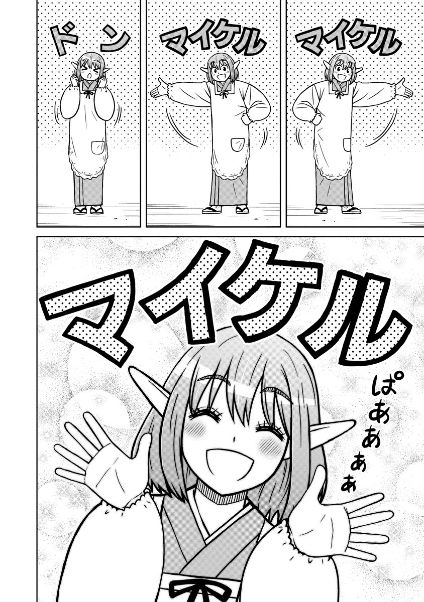 Akagami Elf no Osozaiya-san - Chapter 1 - Page 22