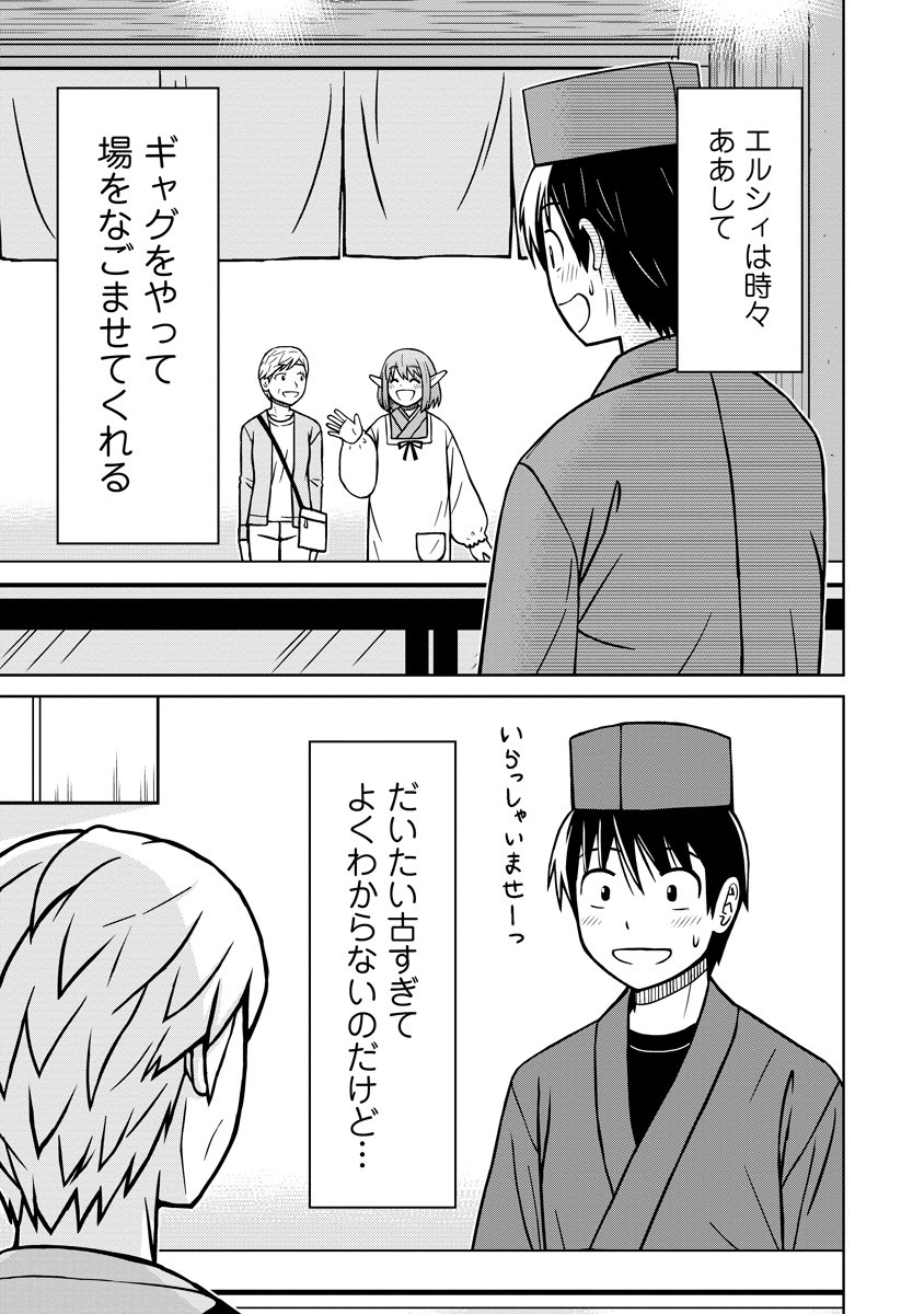 Akagami Elf no Osozaiya-san - Chapter 1 - Page 23