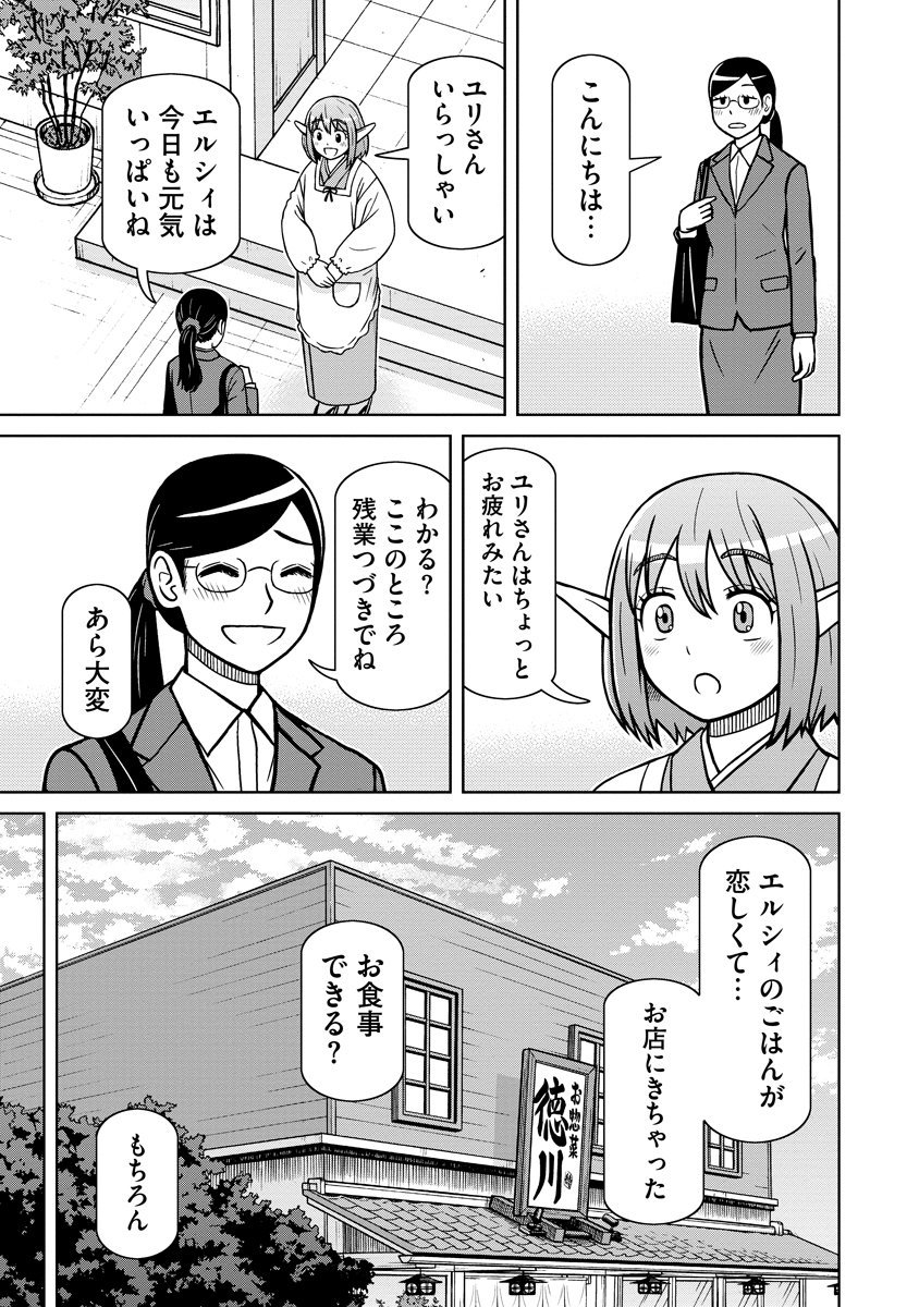Akagami Elf no Osozaiya-san - Chapter 1 - Page 25