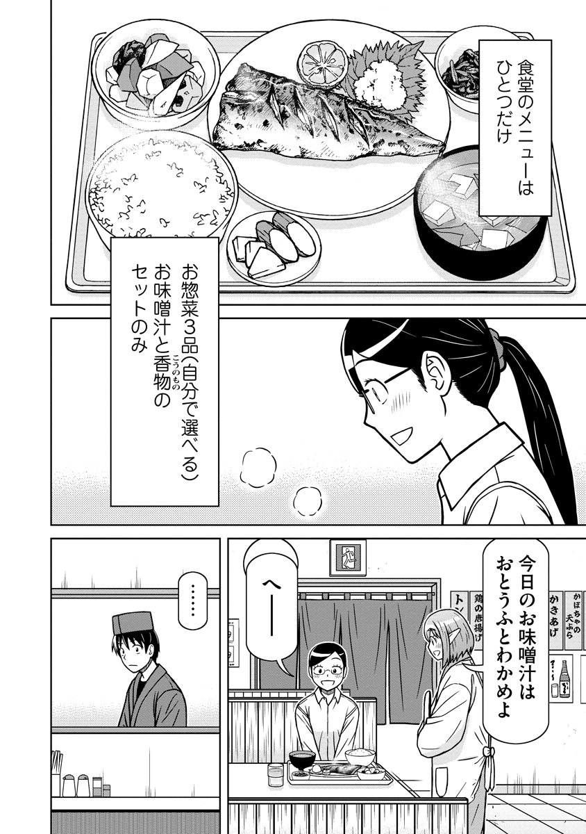 Akagami Elf no Osozaiya-san - Chapter 1 - Page 26