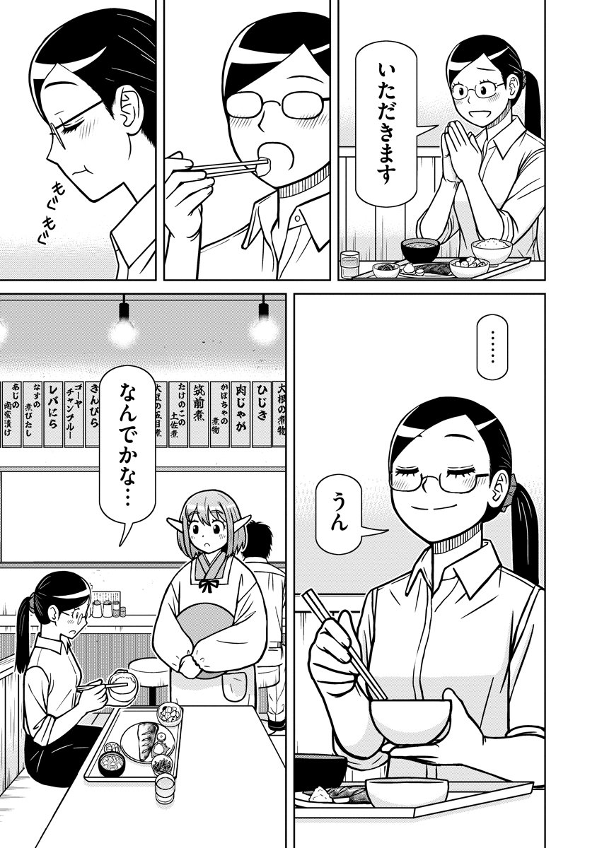 Akagami Elf no Osozaiya-san - Chapter 1 - Page 27