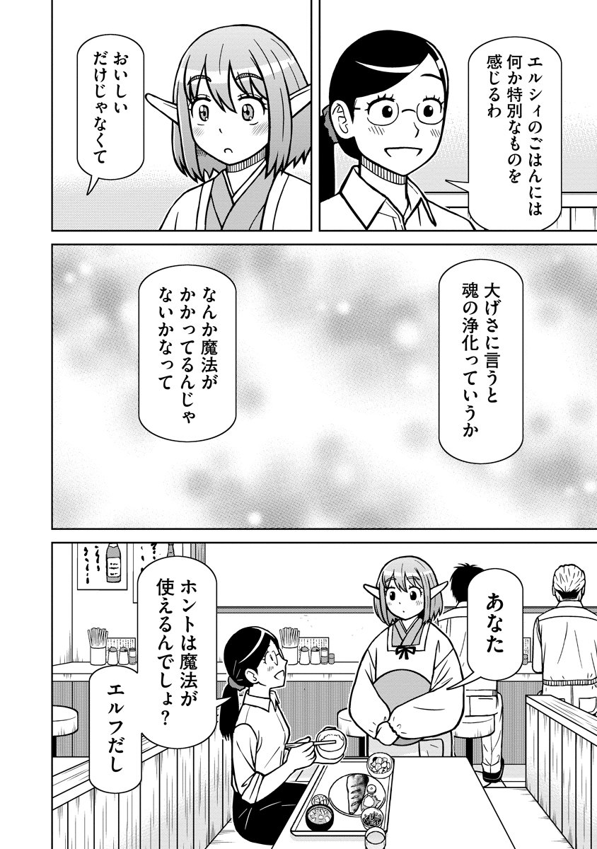 Akagami Elf no Osozaiya-san - Chapter 1 - Page 28