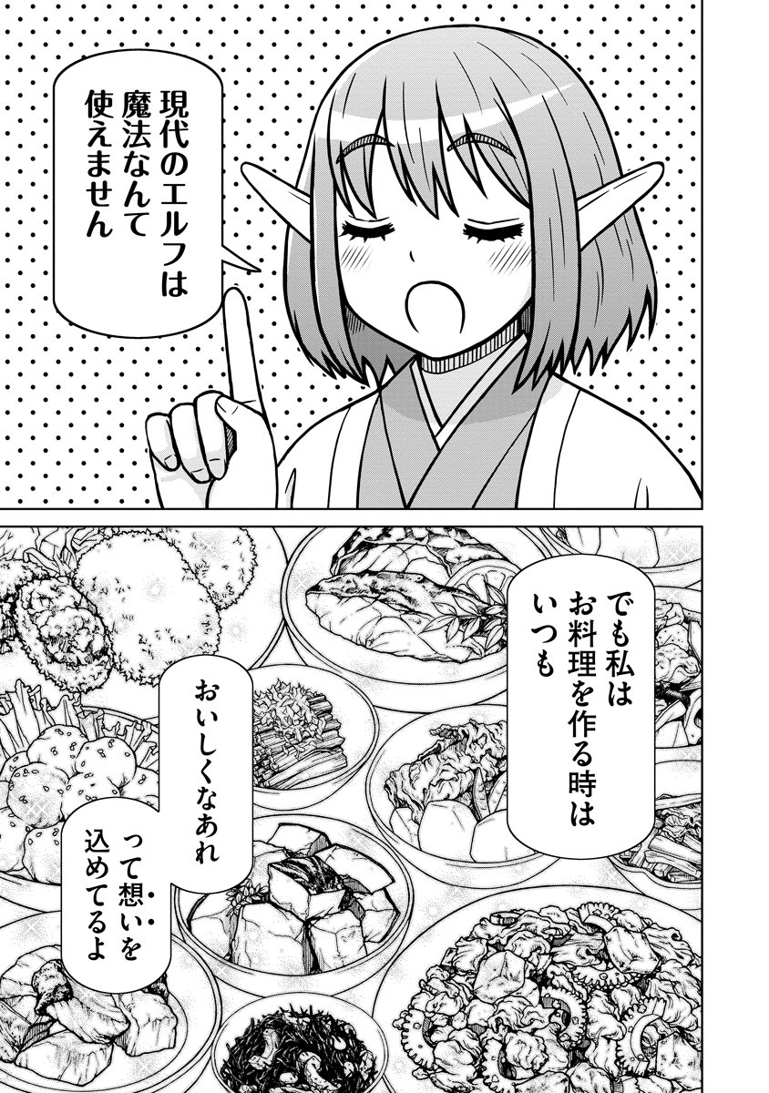 Akagami Elf no Osozaiya-san - Chapter 1 - Page 29