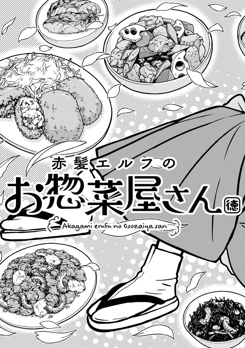 Akagami Elf no Osozaiya-san - Chapter 1 - Page 3