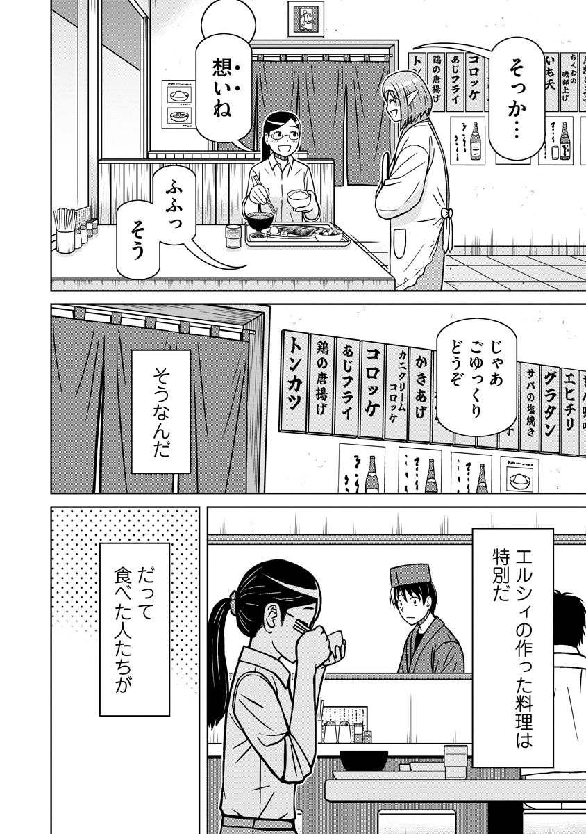 Akagami Elf no Osozaiya-san - Chapter 1 - Page 30