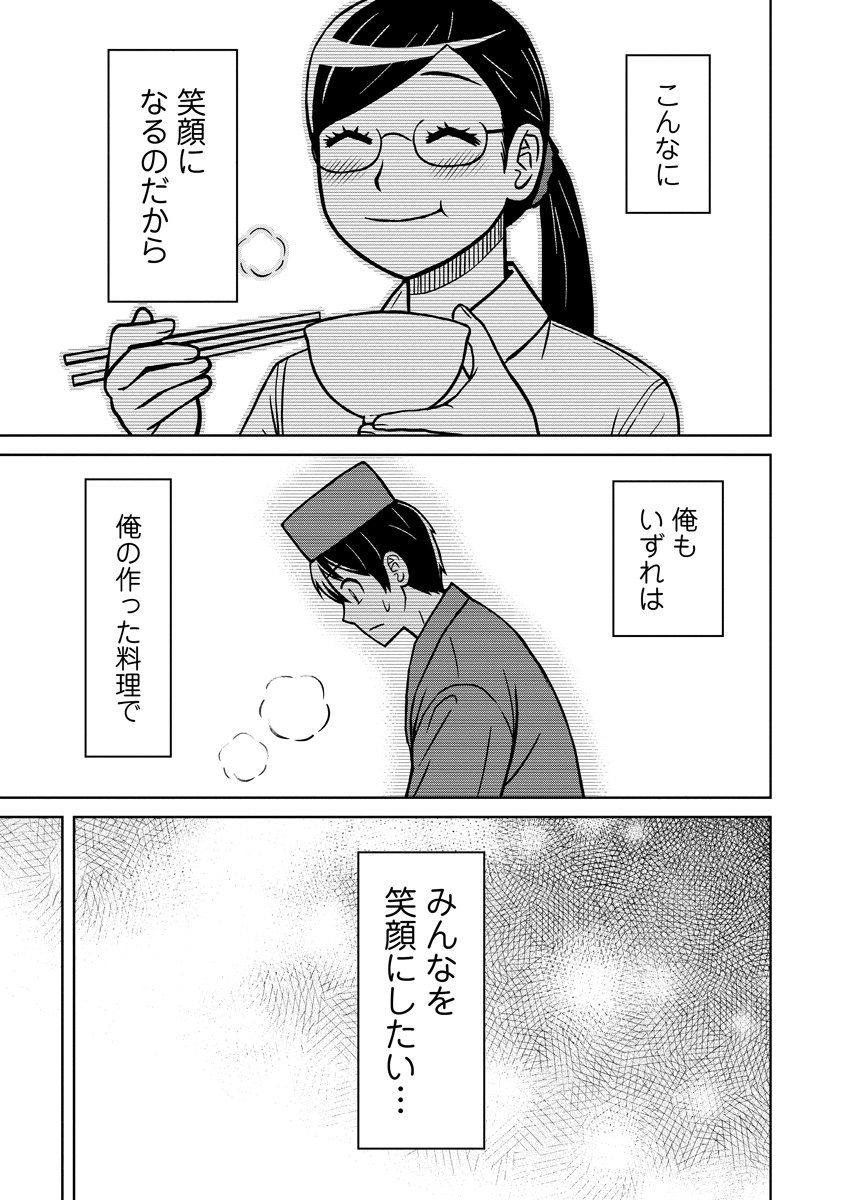 Akagami Elf no Osozaiya-san - Chapter 1 - Page 31