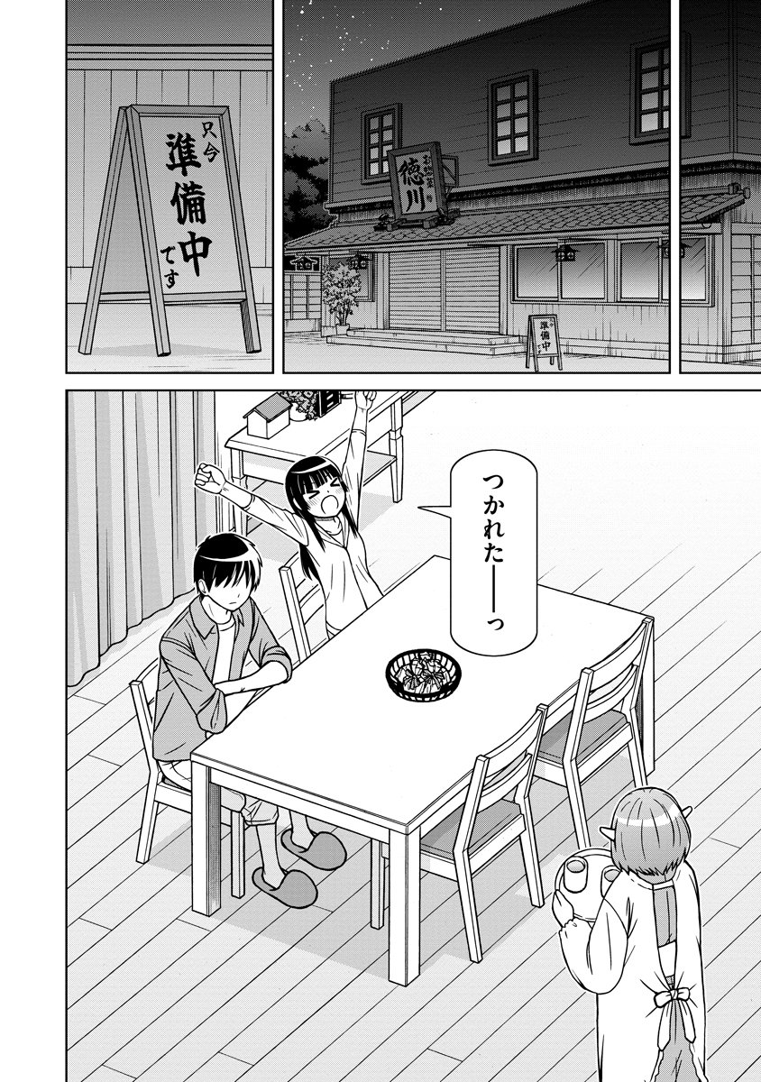 Akagami Elf no Osozaiya-san - Chapter 1 - Page 32