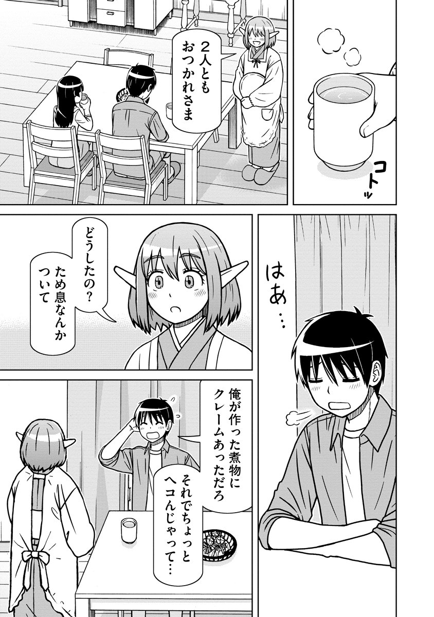 Akagami Elf no Osozaiya-san - Chapter 1 - Page 33