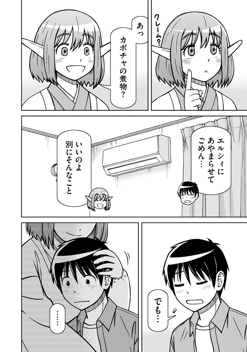 Akagami Elf no Osozaiya-san - Chapter 1 - Page 34