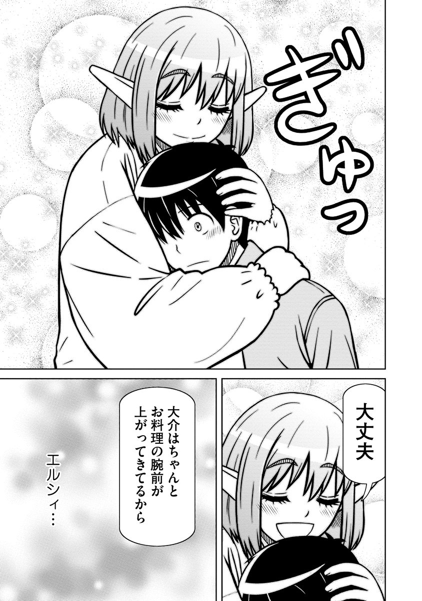 Akagami Elf no Osozaiya-san - Chapter 1 - Page 35