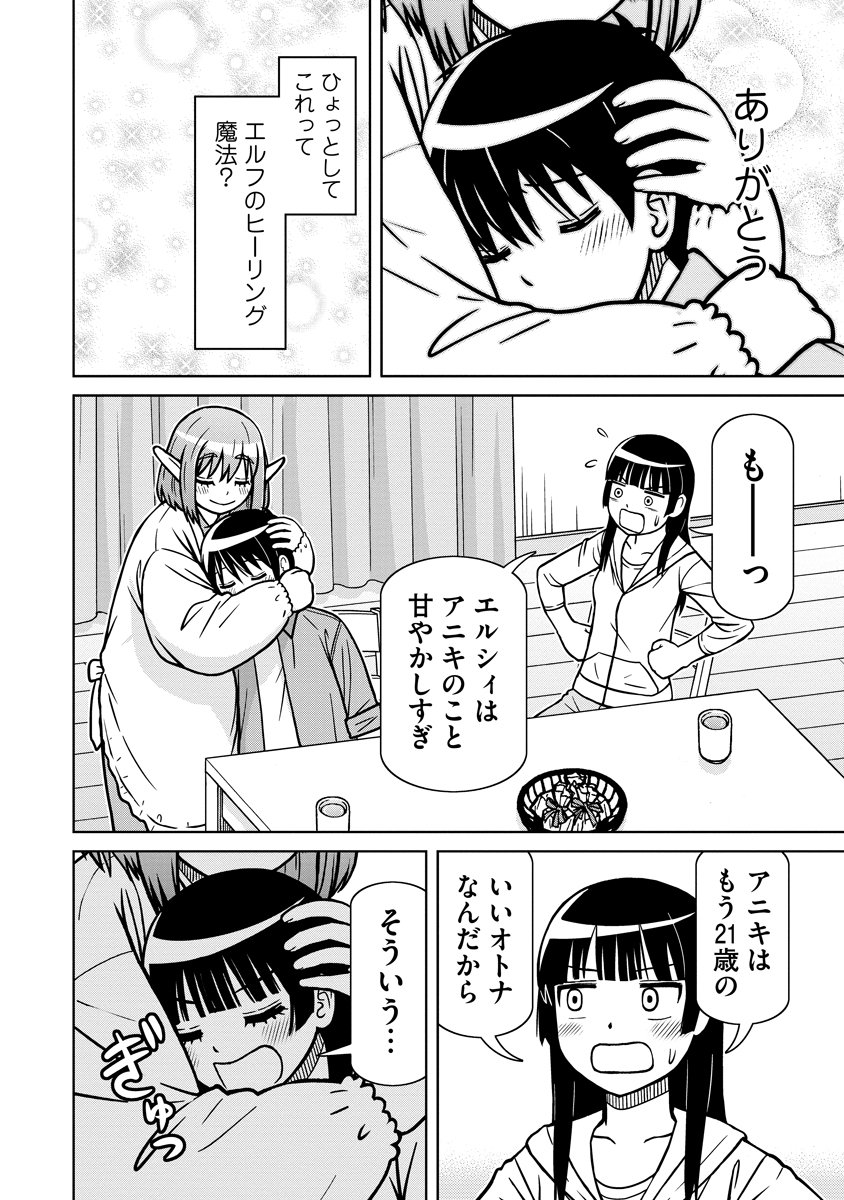 Akagami Elf no Osozaiya-san - Chapter 1 - Page 36