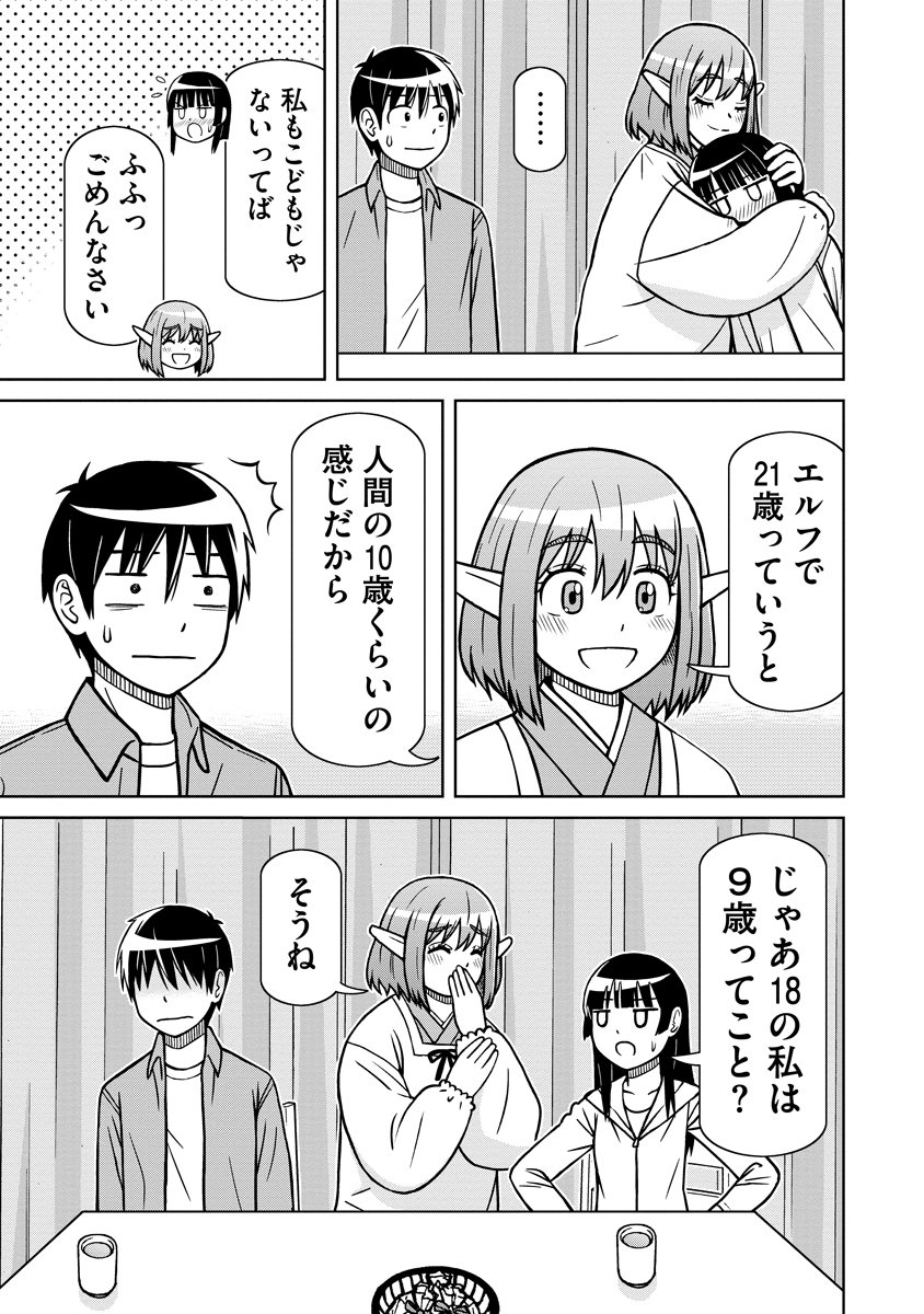 Akagami Elf no Osozaiya-san - Chapter 1 - Page 37