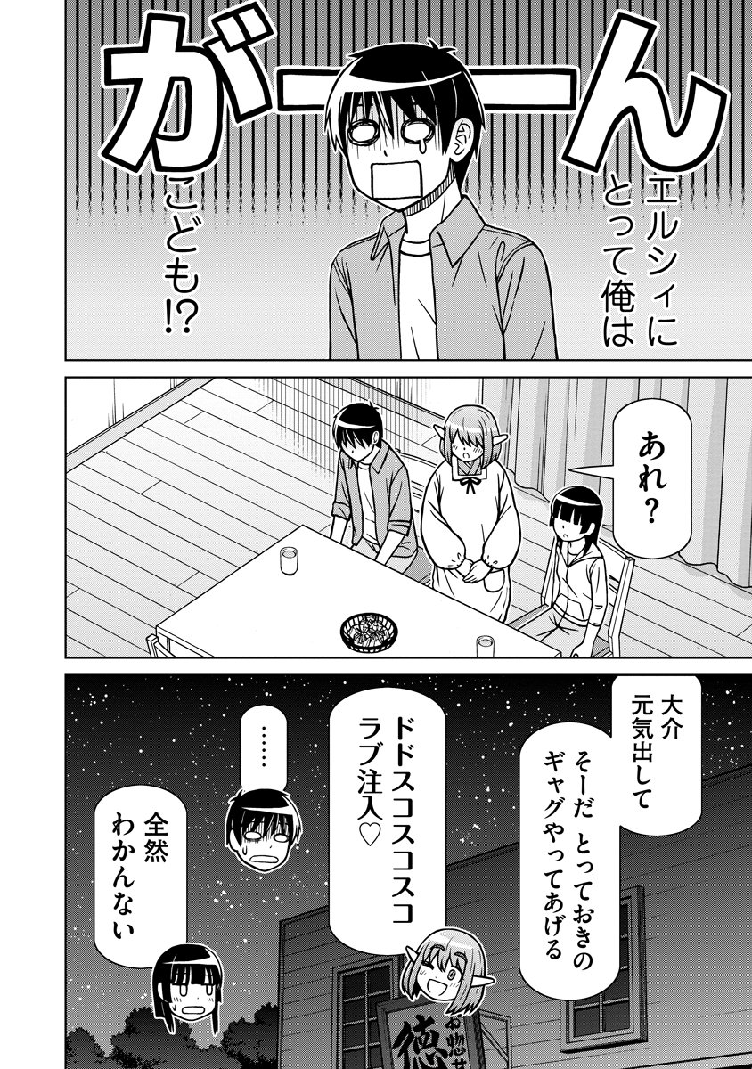 Akagami Elf no Osozaiya-san - Chapter 1 - Page 38