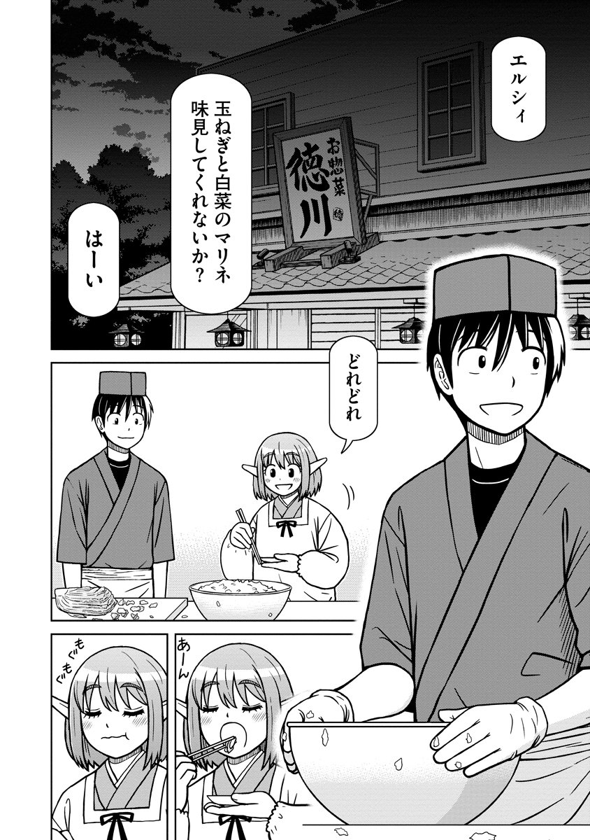 Akagami Elf no Osozaiya-san - Chapter 1 - Page 4