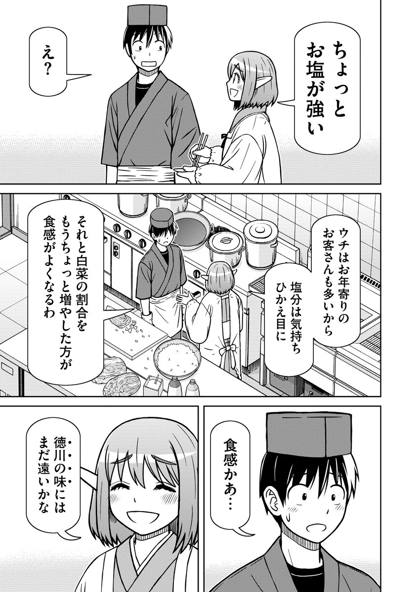 Akagami Elf no Osozaiya-san - Chapter 1 - Page 5