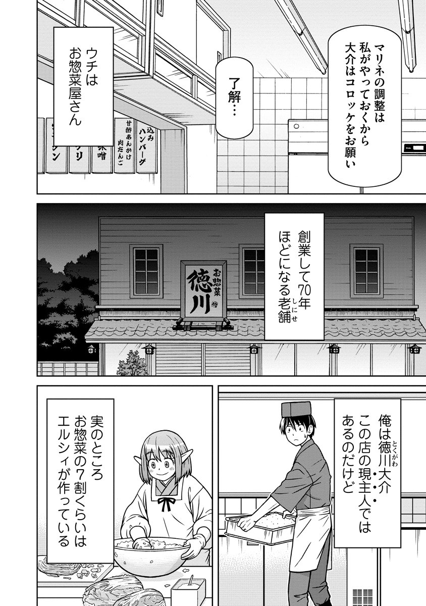 Akagami Elf no Osozaiya-san - Chapter 1 - Page 6