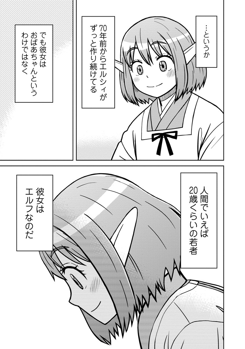 Akagami Elf no Osozaiya-san - Chapter 1 - Page 7