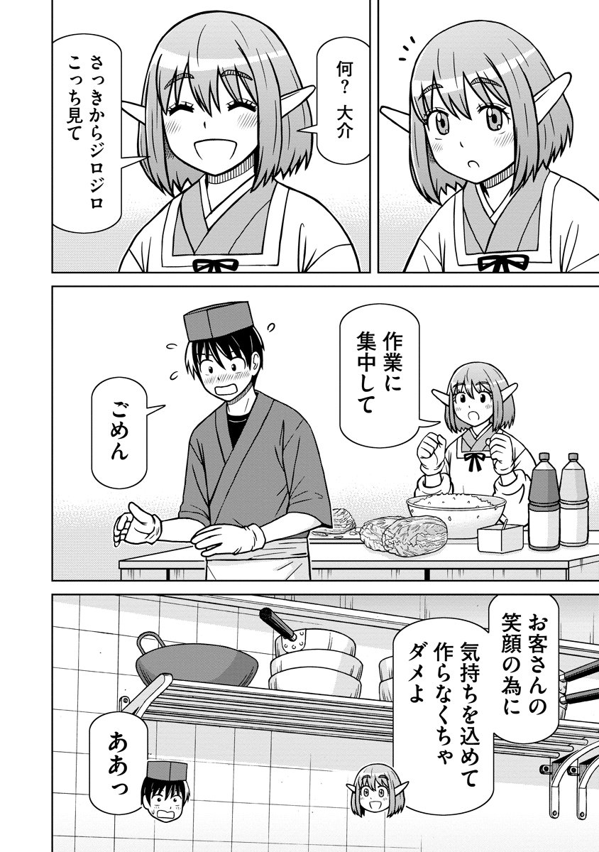 Akagami Elf no Osozaiya-san - Chapter 1 - Page 8