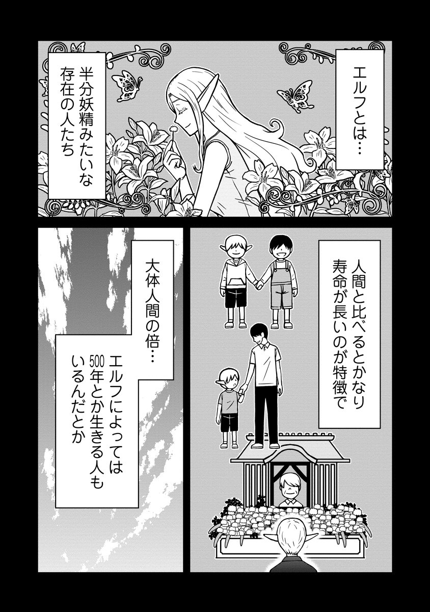 Akagami Elf no Osozaiya-san - Chapter 1 - Page 9