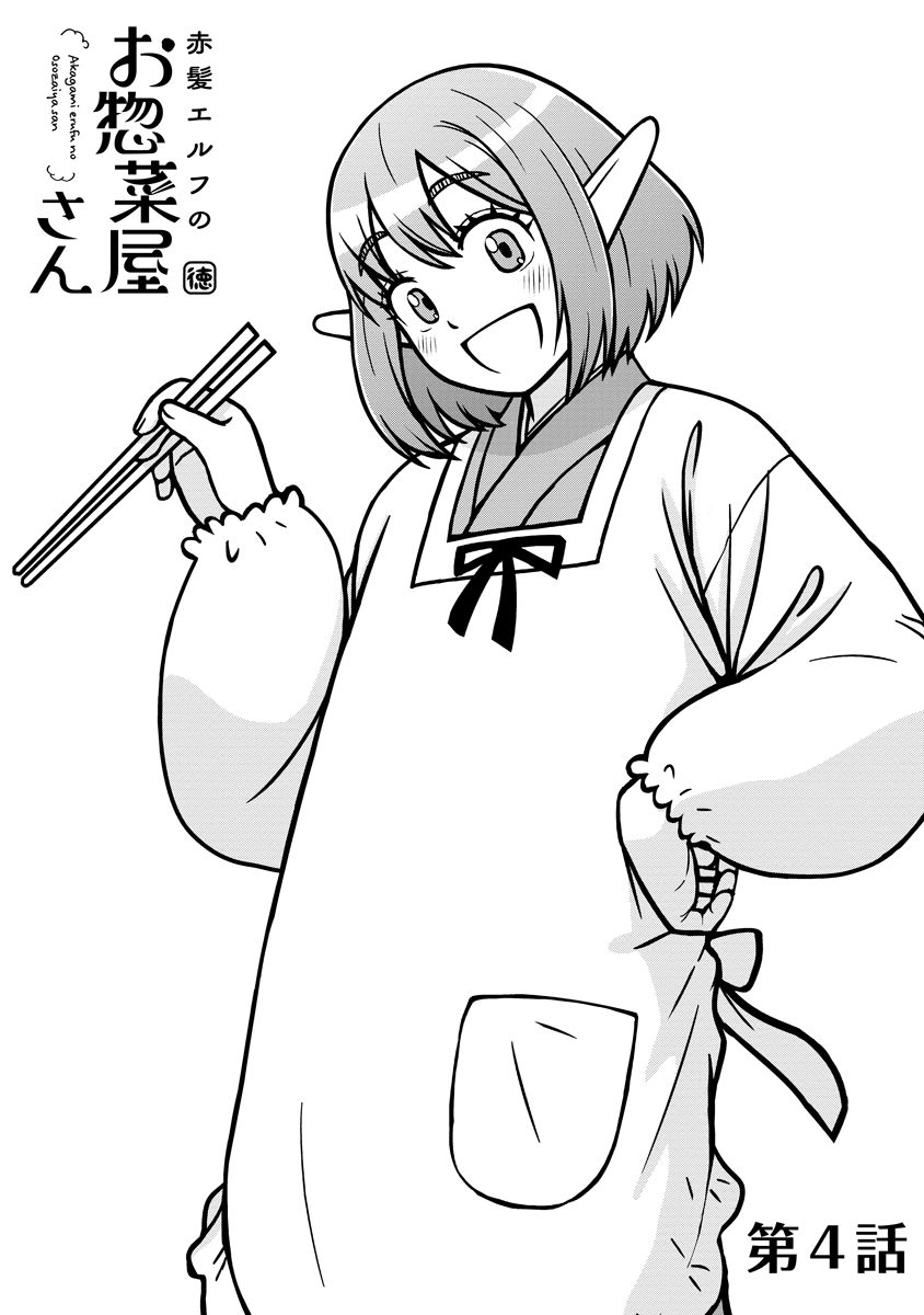 Akagami Elf no Osozaiya-san - Chapter 4 - Page 1