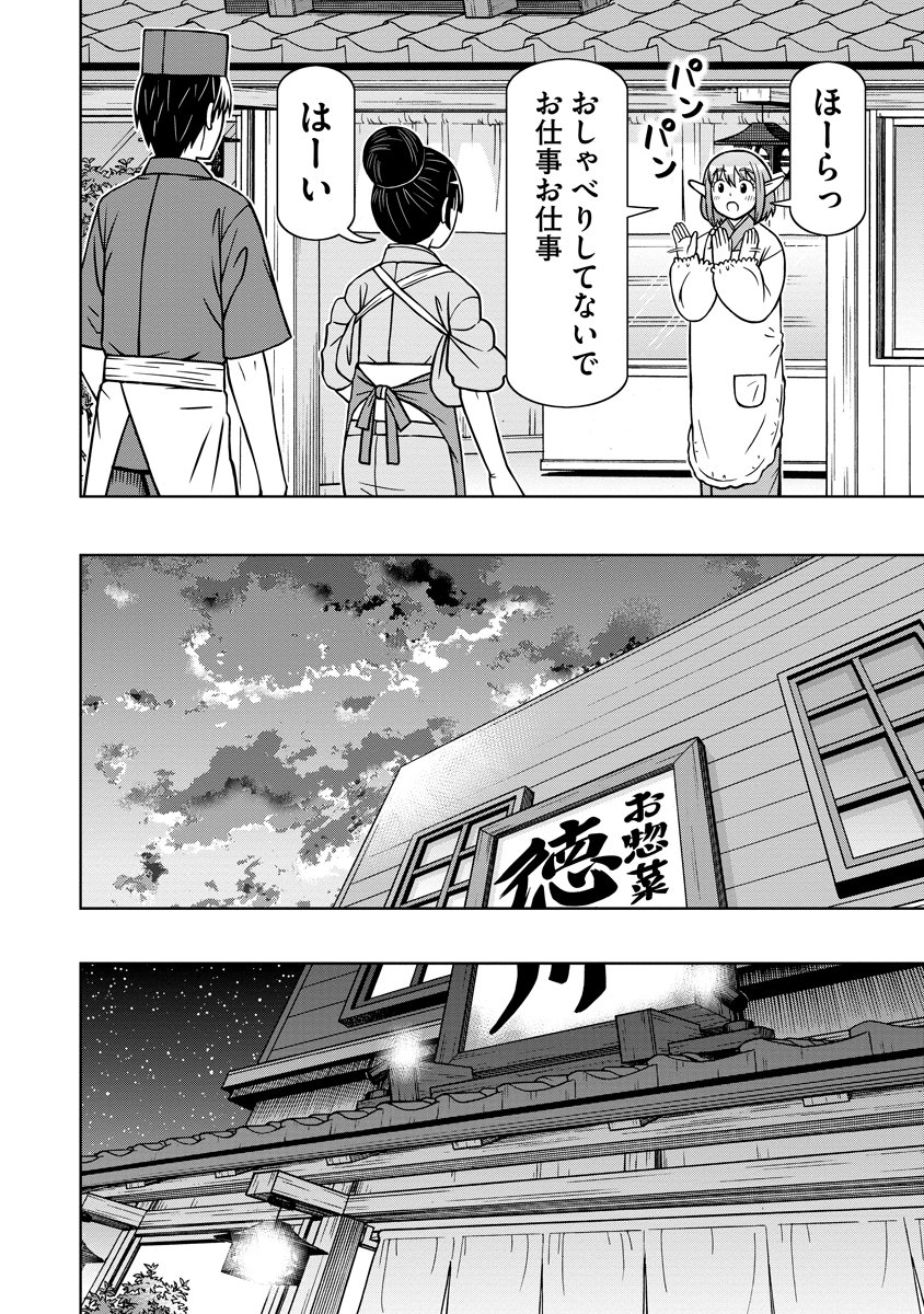 Akagami Elf no Osozaiya-san - Chapter 4 - Page 10