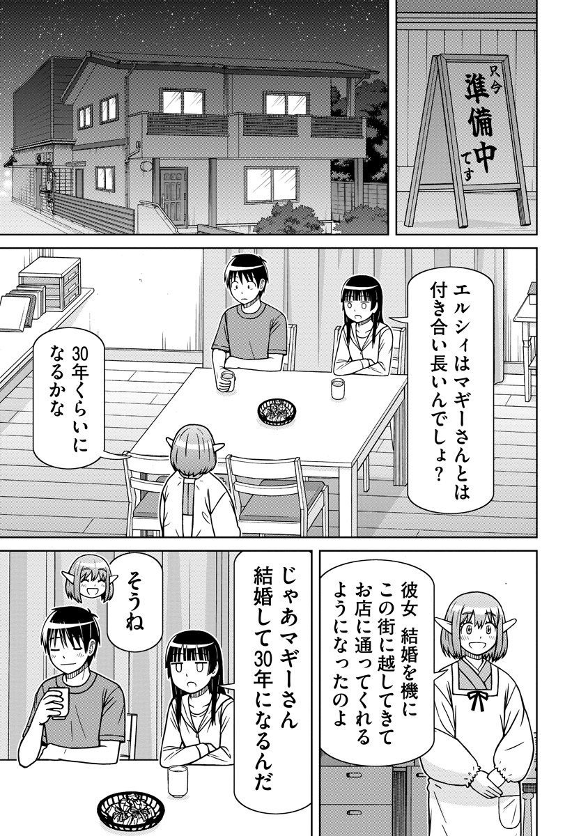 Akagami Elf no Osozaiya-san - Chapter 4 - Page 11