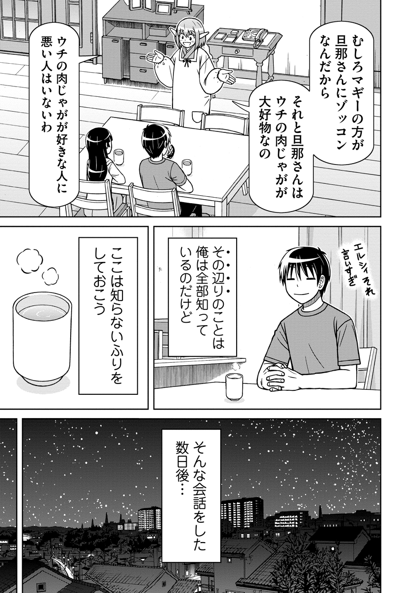 Akagami Elf no Osozaiya-san - Chapter 4 - Page 13