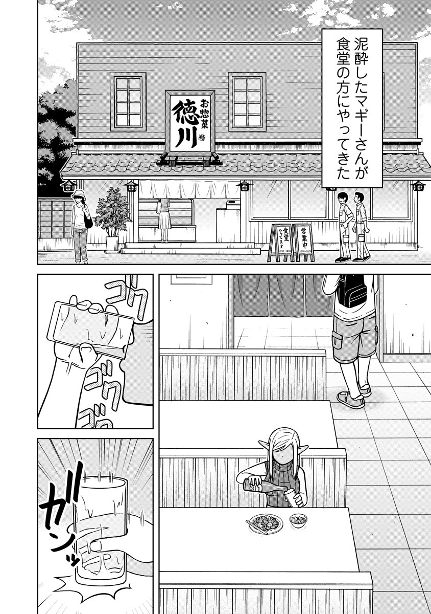 Akagami Elf no Osozaiya-san - Chapter 4 - Page 14