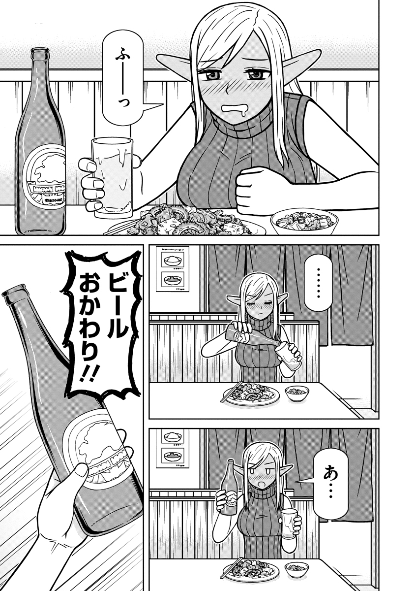 Akagami Elf no Osozaiya-san - Chapter 4 - Page 15