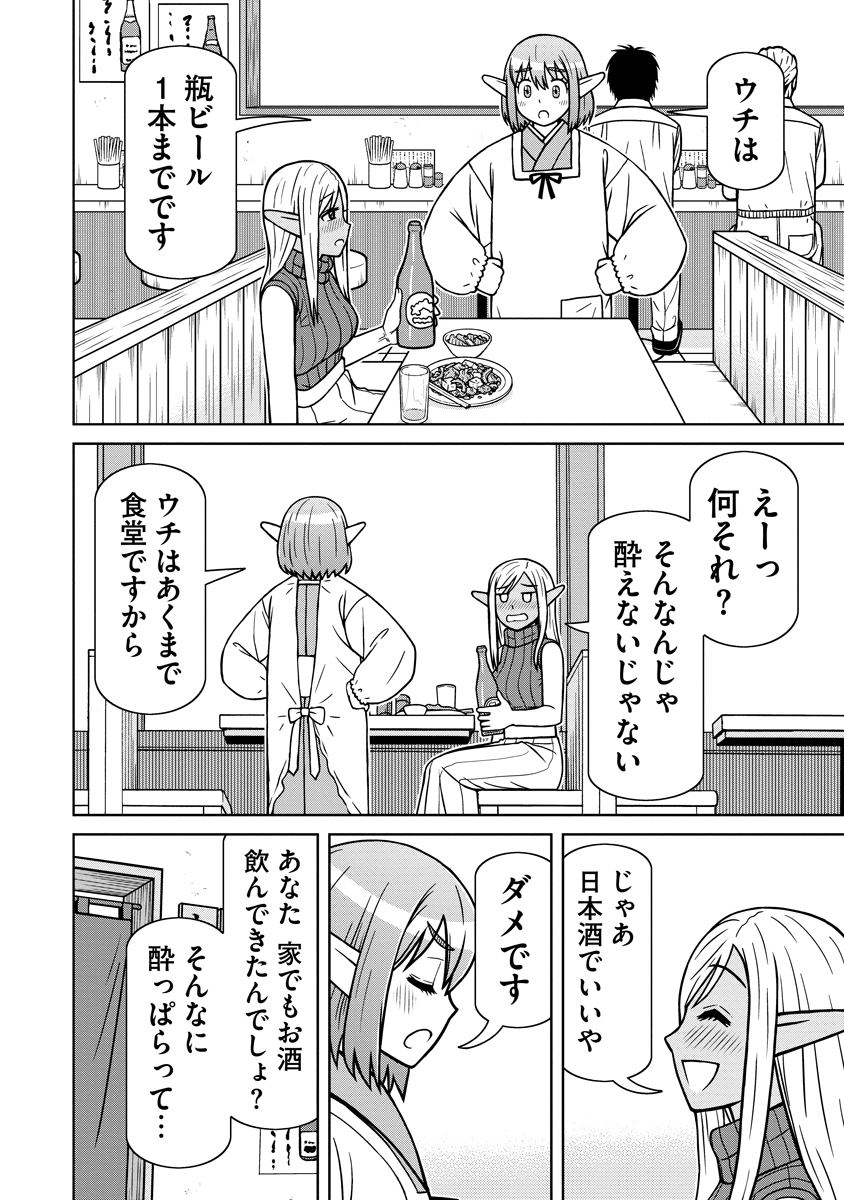 Akagami Elf no Osozaiya-san - Chapter 4 - Page 16