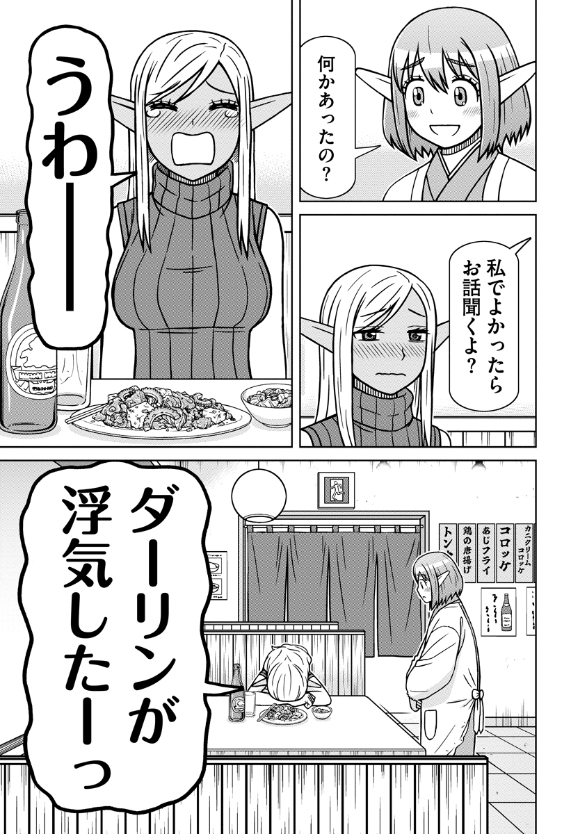 Akagami Elf no Osozaiya-san - Chapter 4 - Page 17