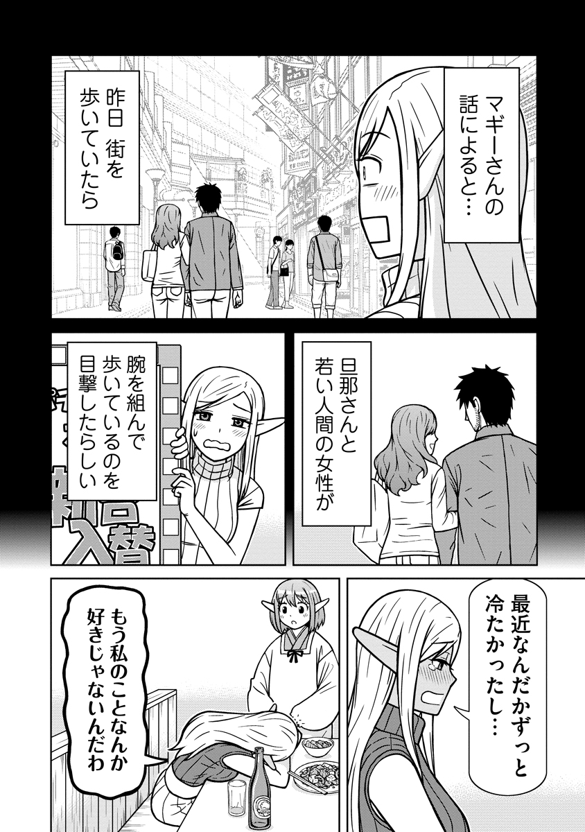 Akagami Elf no Osozaiya-san - Chapter 4 - Page 18