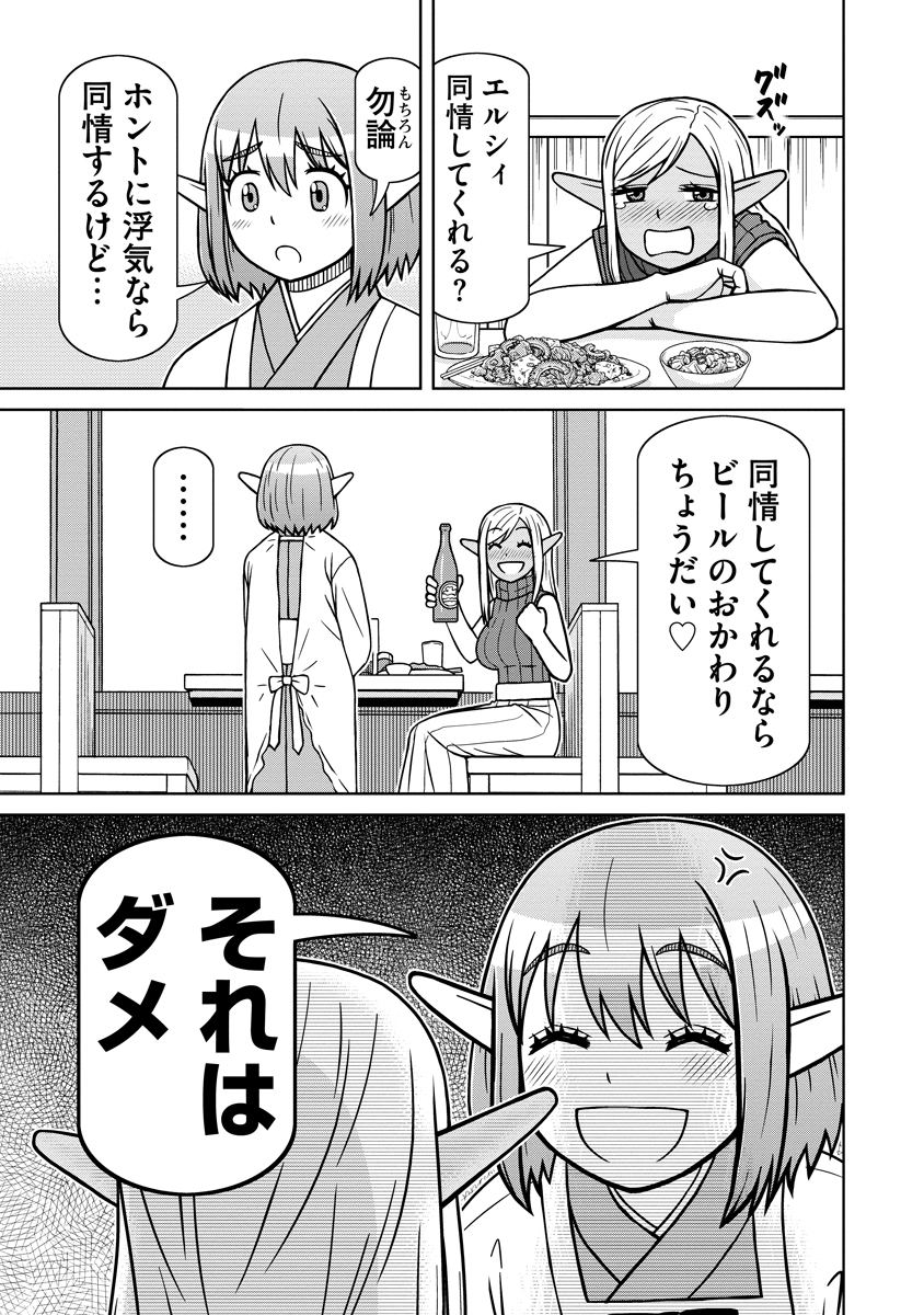 Akagami Elf no Osozaiya-san - Chapter 4 - Page 19