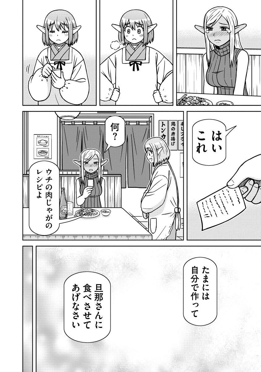 Akagami Elf no Osozaiya-san - Chapter 4 - Page 20