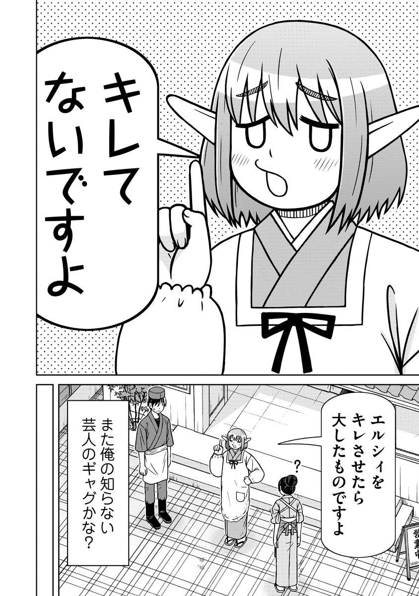 Akagami Elf no Osozaiya-san - Chapter 4 - Page 22