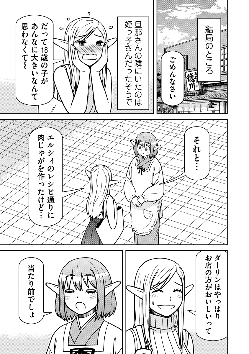 Akagami Elf no Osozaiya-san - Chapter 4 - Page 23