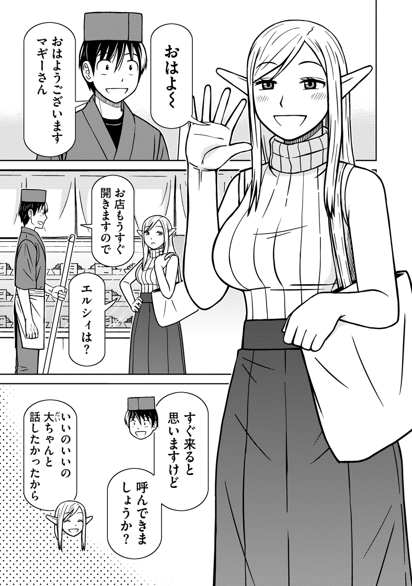 Akagami Elf no Osozaiya-san - Chapter 4 - Page 3