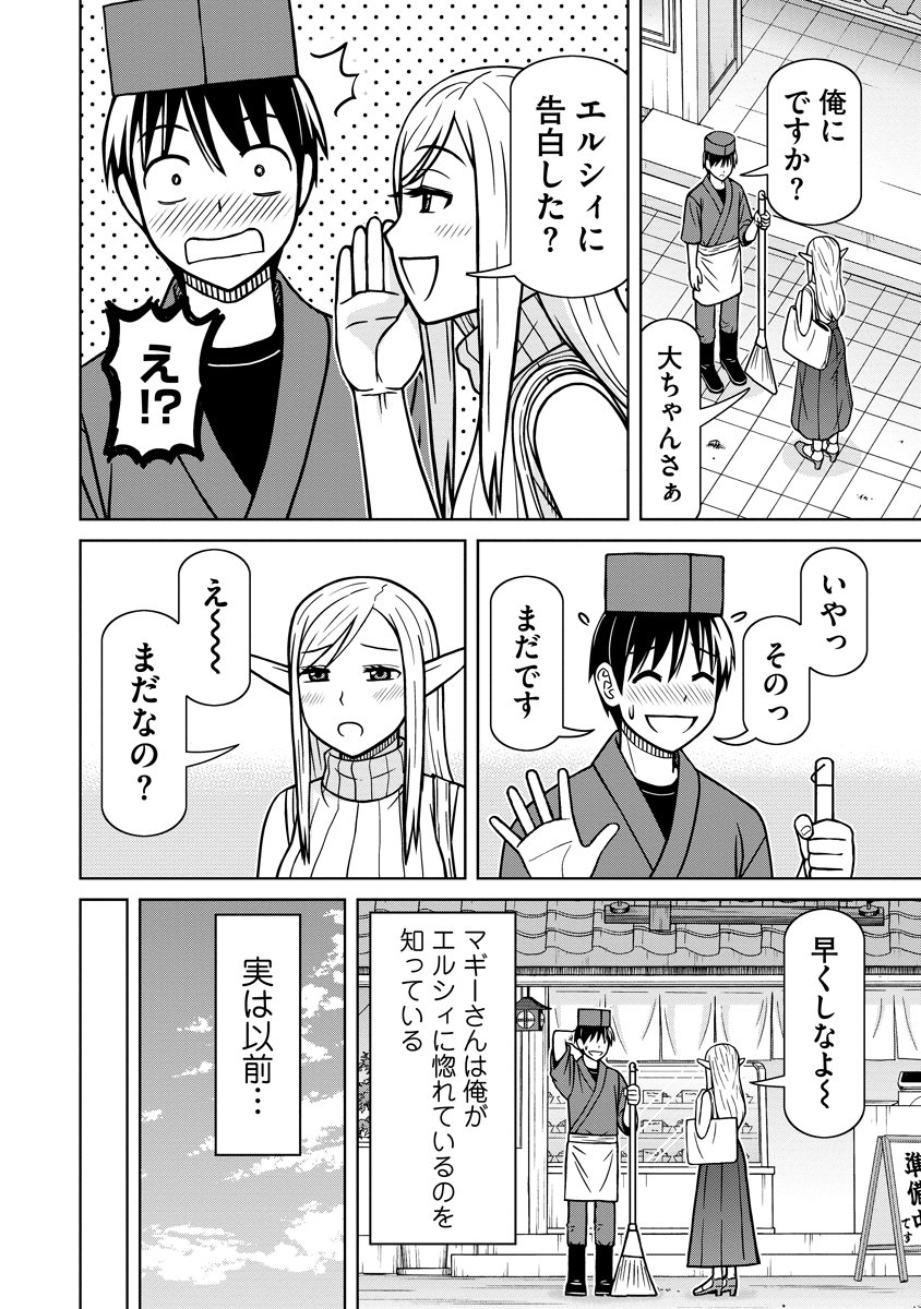 Akagami Elf no Osozaiya-san - Chapter 4 - Page 4