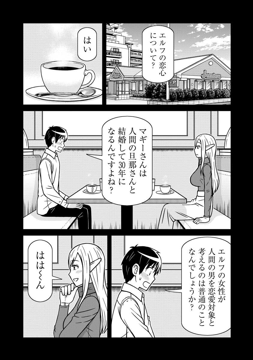 Akagami Elf no Osozaiya-san - Chapter 4 - Page 5