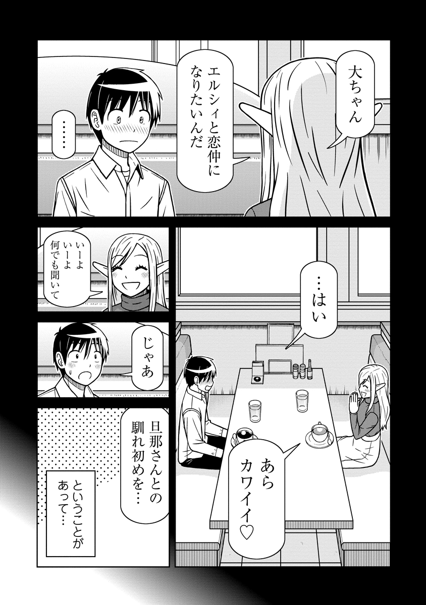 Akagami Elf no Osozaiya-san - Chapter 4 - Page 6