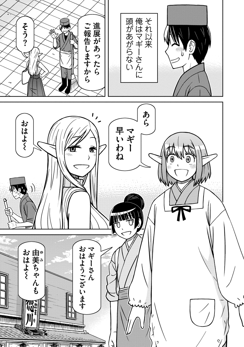 Akagami Elf no Osozaiya-san - Chapter 4 - Page 7