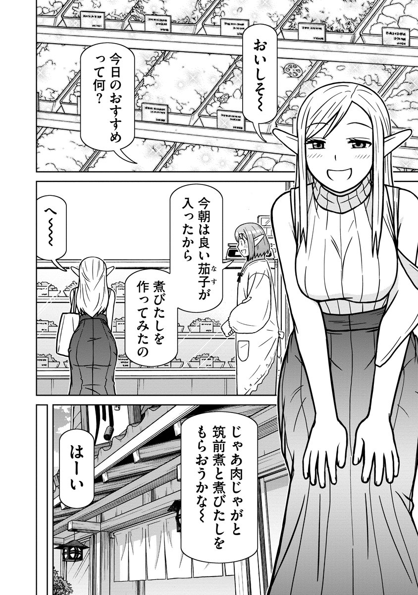 Akagami Elf no Osozaiya-san - Chapter 4 - Page 8