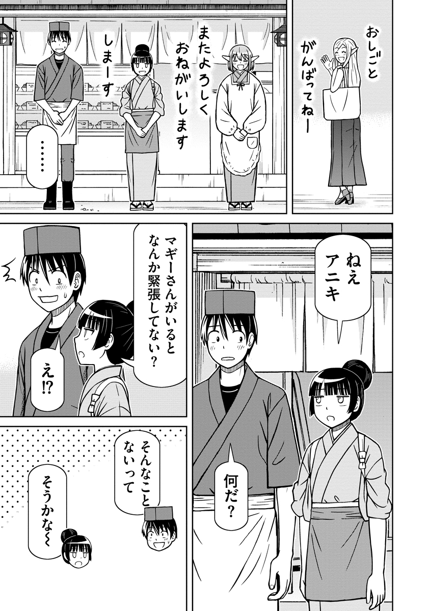 Akagami Elf no Osozaiya-san - Chapter 4 - Page 9