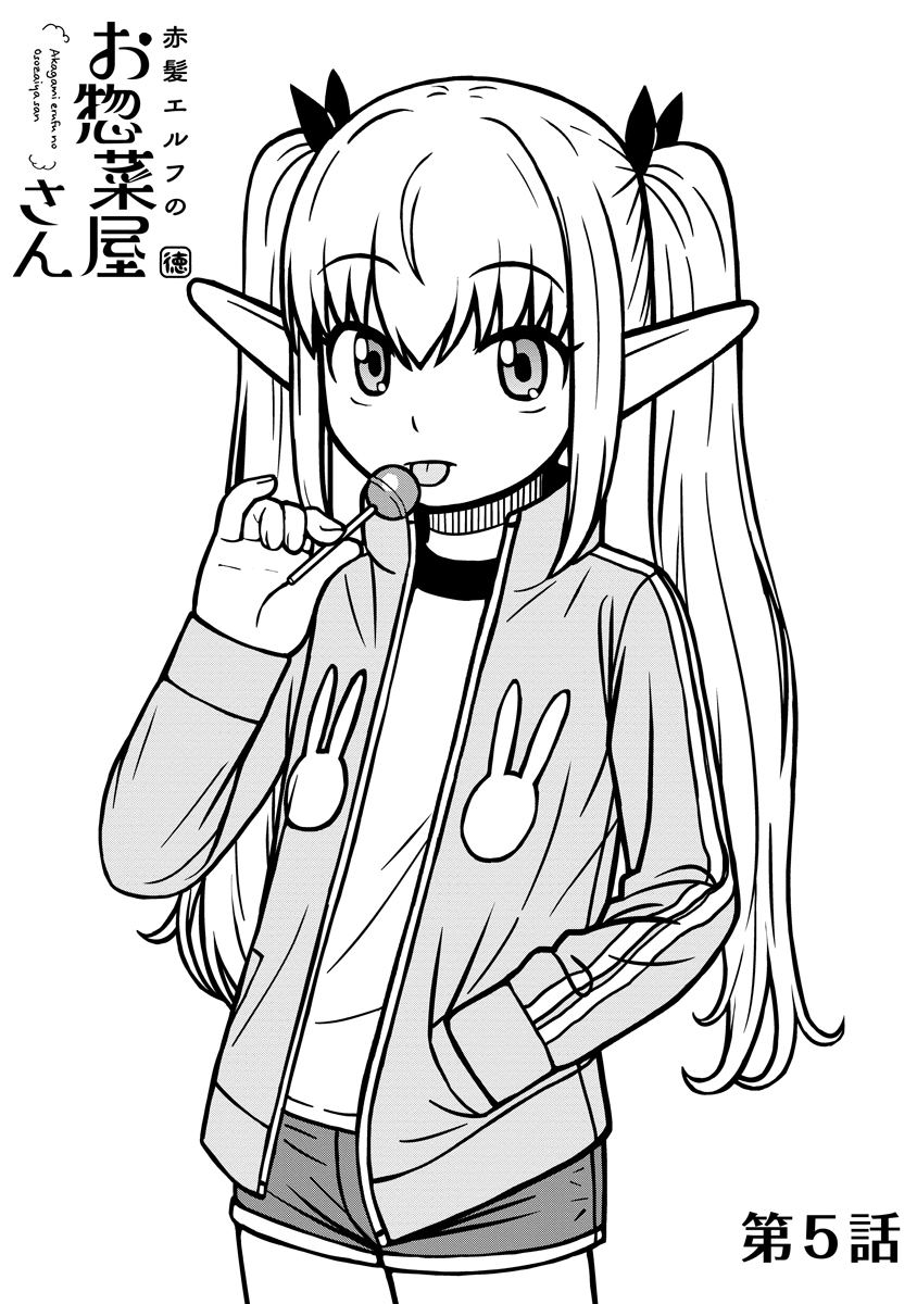 Akagami Elf no Osozaiya-san - Chapter 5 - Page 1